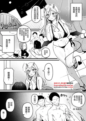 [ゆりしましろ] サキュバスちゃんナイトプールに行く