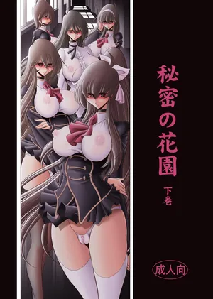 Himitsunohanazono gekann