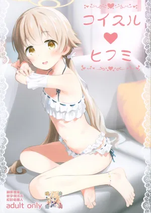 (C104) [Jido-Hikki (Kokekokko Koma)] Koisuru Hifumi - Hifumi in love (Blue Archive) [Chinese] [雪风][Decensored]