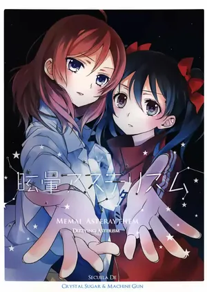 Crystal Sugar and Machine Gun  by EERR and Ooshima Tomo Love Live! Doujinshi