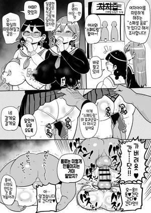 [Kiliu] Nan Demo Chōsa Shōjo "Supesharu Dorinku no Chōsa" | 뭐든지 조사소녀 "스페셜 드링크의 조사"