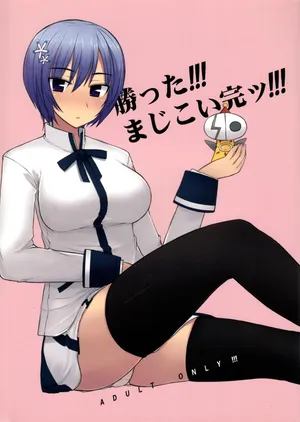 [Kotoshiki (Mukoujima Tenro)] Katta!!! Maji Koi Kan!!! (Maji de Watashi ni Koi Shinasai) | 赢了!!!真剑恋完结!!! (请认真和我谈恋爱!!) [Chinese][易碎品个人汉化]