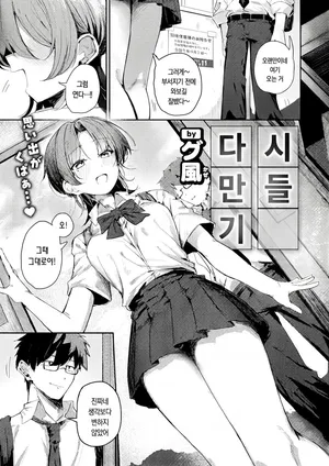 [Gumpuu] 다시 만들기 [korean]