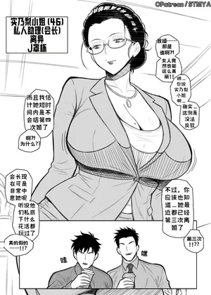 [ST MYA] Assistant x Chairman affair [Chinese] [Uncensored][虎哥个人汉化]