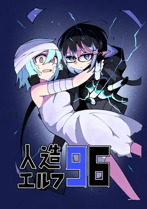 [Emission] Artificial Elf 96