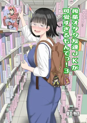 [Niji-Teru] Kouhai Otaku Tomodachi JK ga Kawai Sugirumon de! 3 [English] [MTL]