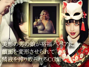 [nptkn] bikei no otoko no musume ga yūfuku babā ni ganmen henkei saserarete seieki o shiboritorareru