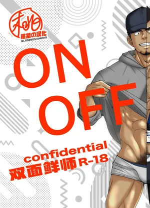 [Mayugesaien (Mayugeyama)] ON  OFF confidential | 双面鲜师 [Chinese] [桃紫の汉化] [Decensored][Digital]