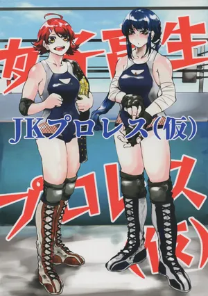[Huroshiki] JK Puroresu (Kari)