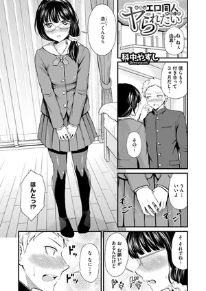 [科中やすし] 由真はエロ同人みたいにヤられたい (コミックホットミルク 2026年4月号) [DL版]