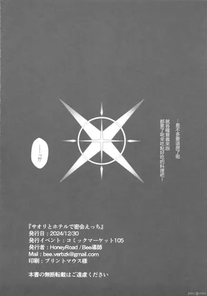 [禁漫漢化組](C105)[HoneyRoad(Bee導師)]サオリとホテルで密会えっち(ブルーアーカイブ)