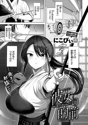 [Nicoby] Kanojo no Matomae (COMIC Kairakuten BEAST 2026-10)