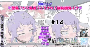 [Dokudoku Cake (Chisunosuke)] Umeme Gara Series [Chinese] [黑暗月光石](Ongoing)