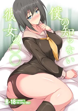 Boku no shiranai kanojo no ￮￮
