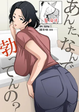 [Daidai Shikibu] Anta, Nandetatten no? | 너, 왜 발기한 거야? [Korean][팀 숙녀]