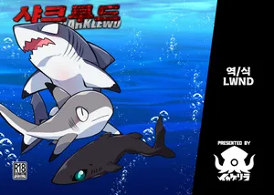 [Ika Guerrilla (Kageyama)] SHARKLEWD [Korean] [LWND] [Digital]