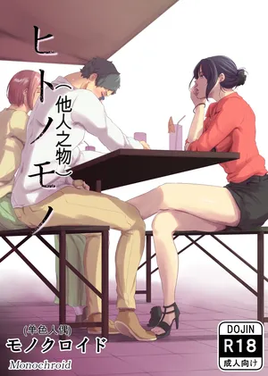 [Monochroid] Hitonomono （黑发魔女篇） (ai翻译)