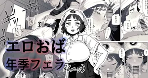 [Toku] Nuki Ari Houmon Panya no Ero Oba-san | 성적 서비스 방문 빵집의 에로 아줌마 [Korean]