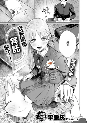 [Heko Inu]Konnani Onegai Shiteru noni!（COMIC Kairakuten 2026-07) [Chinese] [摆烂吃瓜汉化] [Digital]