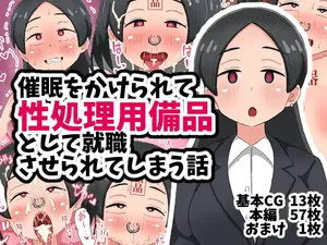 [Tenkasuudon (Tenkasu)] 催○をかけられて性処理用備品として就職させられてしまう話