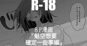 [りんごくらぶ] 流魅空は確かめたい編