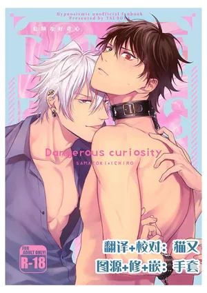 [Tsuboya (Kobutsushou)] kikenn na kouki sinn (Hypnosis Mic) [Chinese]