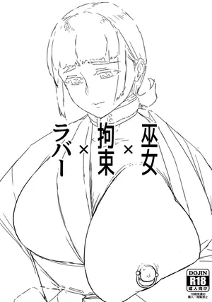 (COMIC TREASURE 37) [Matatabi] Miko x Bondage x Rubber