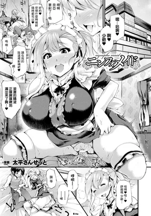 [太平さんせっと] ニンフォメイド