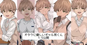 [Miyu] [Gyaru Boy-kun series] Vol.1-5