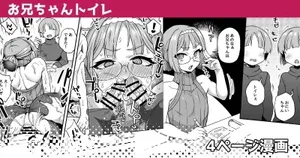 [Etori] Onii-chan Toile  [Spanish][Sempai]