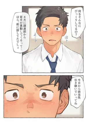 [ちだゆうき] 若手営業くんは年下巨根の誘惑に逆らえない その後