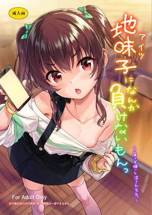 [Aozora Shoujo (Shirane Taito)] Aitsu ni Nanka Makenai Mon | I Won't Lose to a Plain Girl! [Digital] (english)