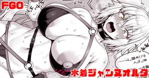 [青ばなな] FGO 水着ジャンヌオルタ (Fate/Grand Order)