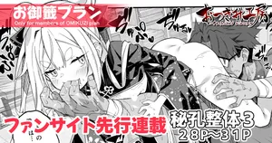 [Akizora Momidi]【FC先行連載】秘孔整体3