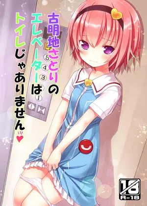 (C88) [Little Hamlet (Kiira)] Komeiji Satori no Elevator wa Toilet ja Arimasen (Touhou Project) [Digital]