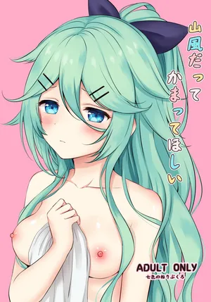 [Nanairo no Neribukuro (Nanashiki Fuka)] Yamakaze datte Kamatte Hoshii (Kantai Collection -KanColle-) [Digital]