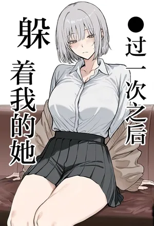 [Maakia-ya (Maakia)] Ichikaittara Sakerareta | ●过一次之后躲着我的她 [Chinese] [白杨汉化组] [Digital]