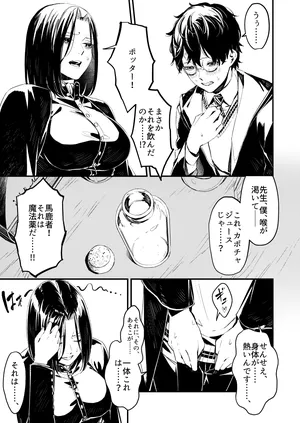 [Owa Owari] C101 TS Snape Goudou Kikou Genkou