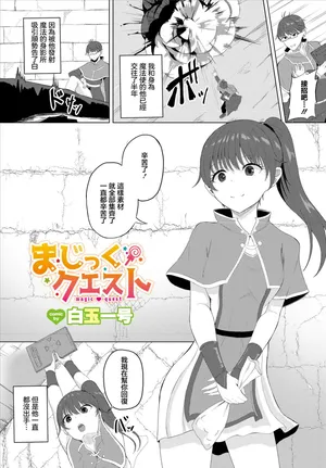 [白玉一号]まじっくクエスト[中国翻译]