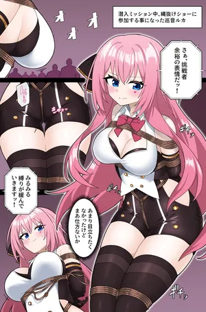 【Commission】巡音ルカの縄抜けショー