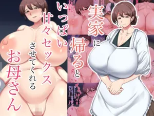 [Hustlers] zikka ni kae ru to ippai amaama sekkusu sa se te kureru o kaa san