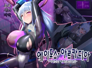 [Hoshii Koubou (Hoshii Girl)] Eidos Arcadia -Kyoei Choukyou Reijuu no Denei Hime- | 에이도스 아르카디아 -허영조교 예속의 전영희- [Korean]