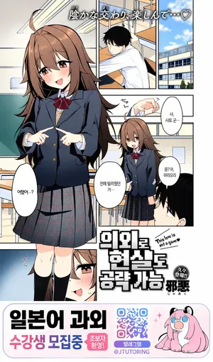 [Jaaku] Igai to Real mo Kouryaku Ka | 의외로 현실도 공략 가능 (COMIC Kairakuten BEAST 2026-10) [Korean] [Digital]