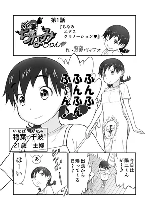 【 honban ！ 】 nīzuma chinami chan ♡ 1 ～ 3 wa 【 ōhaba kahitsuban 】