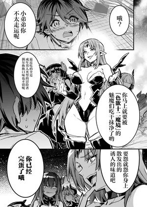 [レフトハンド] ショタを搾精しようと襲うも、性技で返り討ちに遭い、順番に果てて全滅するサキュバス達 [Chinese] [紫藤汉化组]