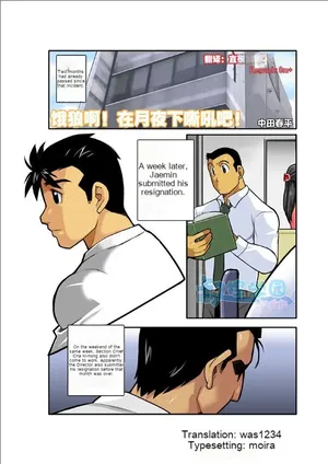 Ookami-Tachi Yo Tsukiyo Ni Hoero! (Wolves, Howl at The Moonlit Night!)