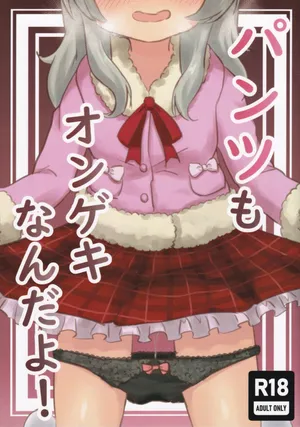 (C106) [Pandora Koubou (Kemogami)] Pants mo ONGEKI Nandayo! (C106 Expanded Edition) (O.N.G.E.K.I.)