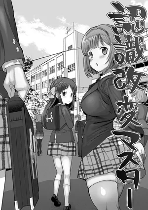 [Ichiokunen Wakusei] Ninshiki Kaihen Master (Ongoing) (THE IDOLM@STER CINDERELLA GIRLS) [Chinese]