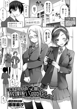 監督デビュー 放課後  メ撮り 同好会