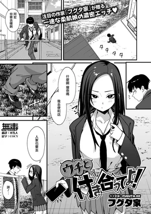 [Fuguta-Ke] Uchi to Tsukiatte yo! (COMIC HOTMILK 2026-04) [Chinese] [无毒汉化组] [Digital]